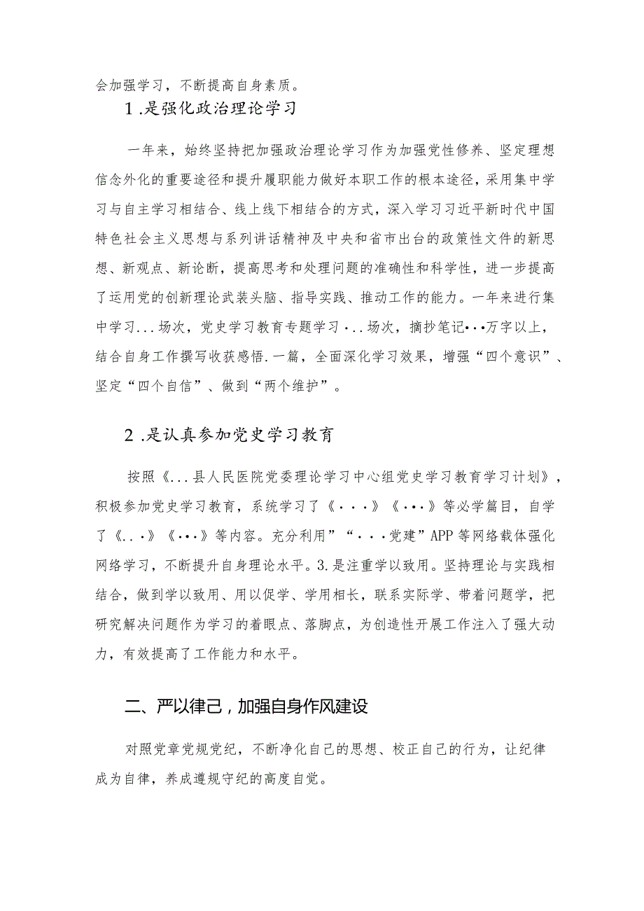 县医院院长述职述廉报告.docx_第2页