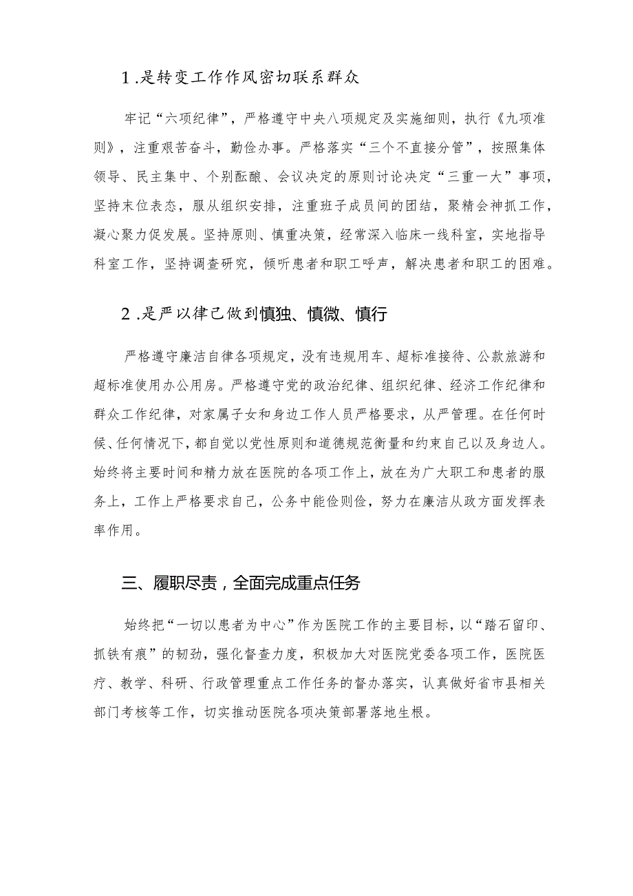 县医院院长述职述廉报告.docx_第3页