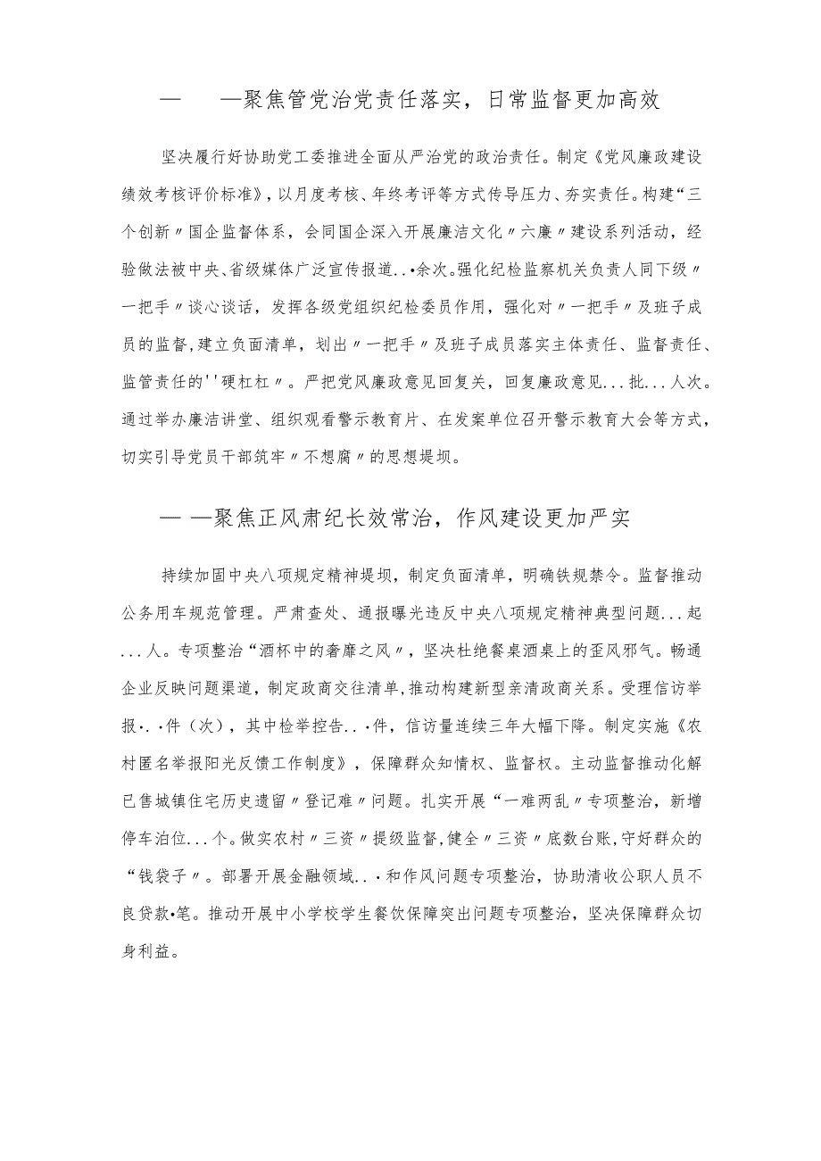 在2023年全面从严治党暨党风廉政建设工作会议上的报告.docx_第3页