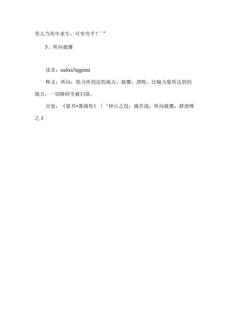 形官经历危险重生的词.docx_第2页