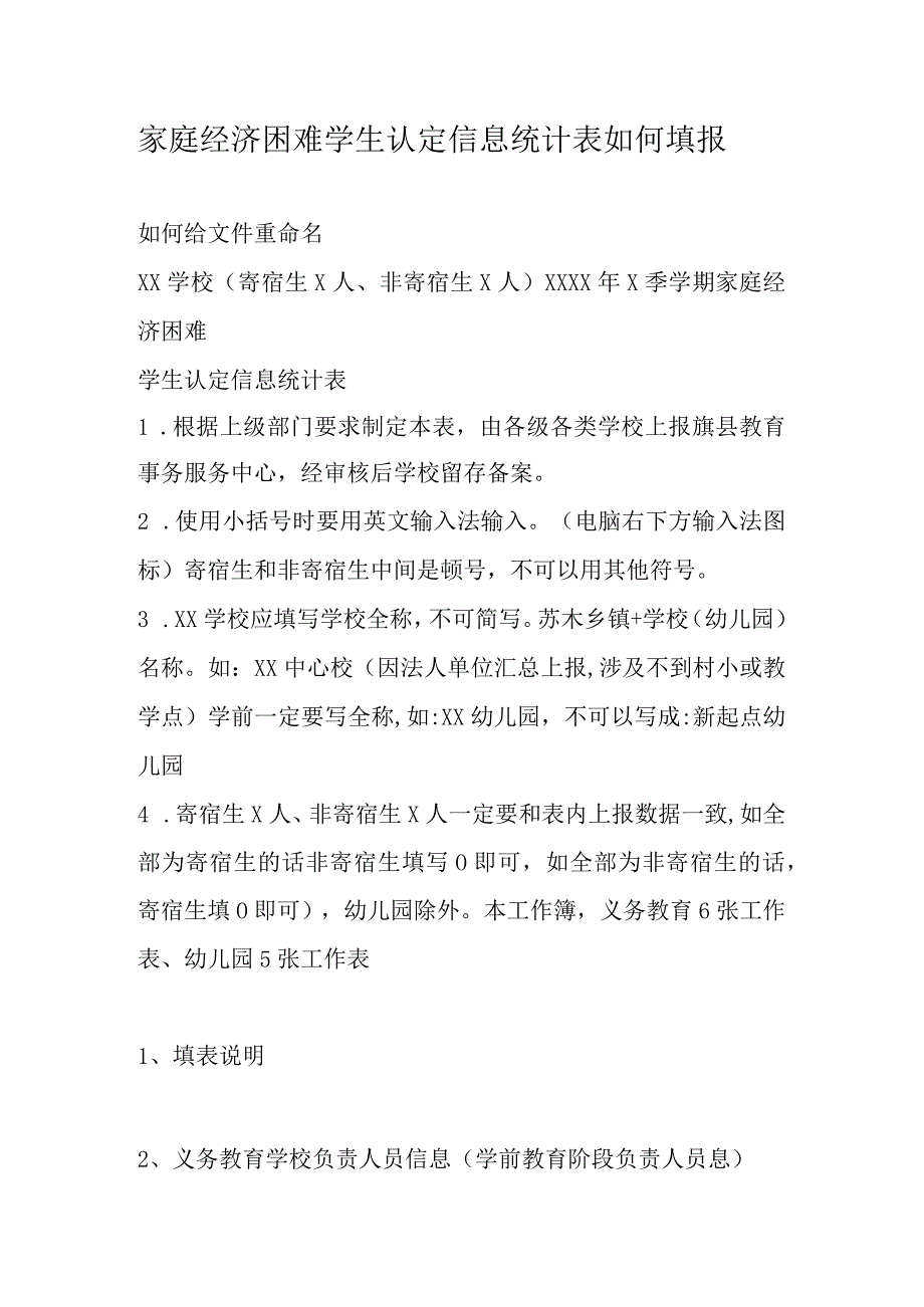 家庭经济困难学生认定信息统计表如何填报.docx_第1页