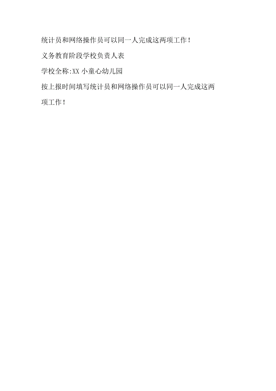 家庭经济困难学生认定信息统计表如何填报.docx_第3页