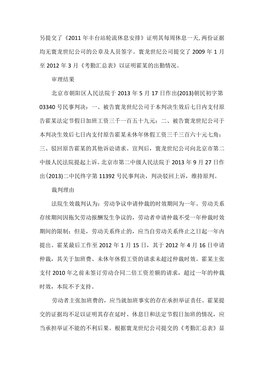 劳动合同纠纷-未签订劳动合同劳动者主张二倍工资的起诉时效.docx_第2页