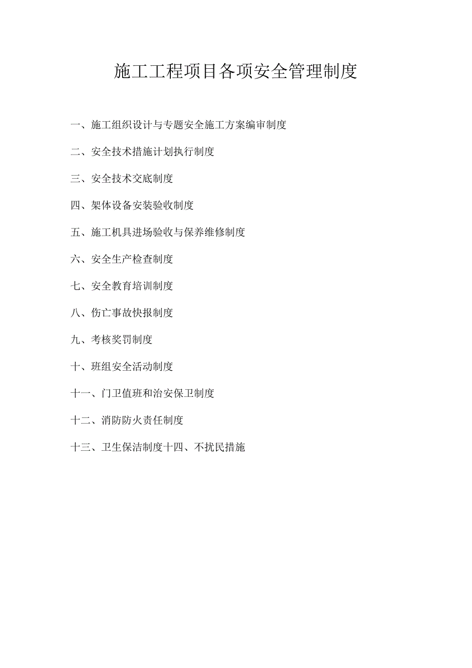 安全管理制度全方位检视与优化.docx_第1页