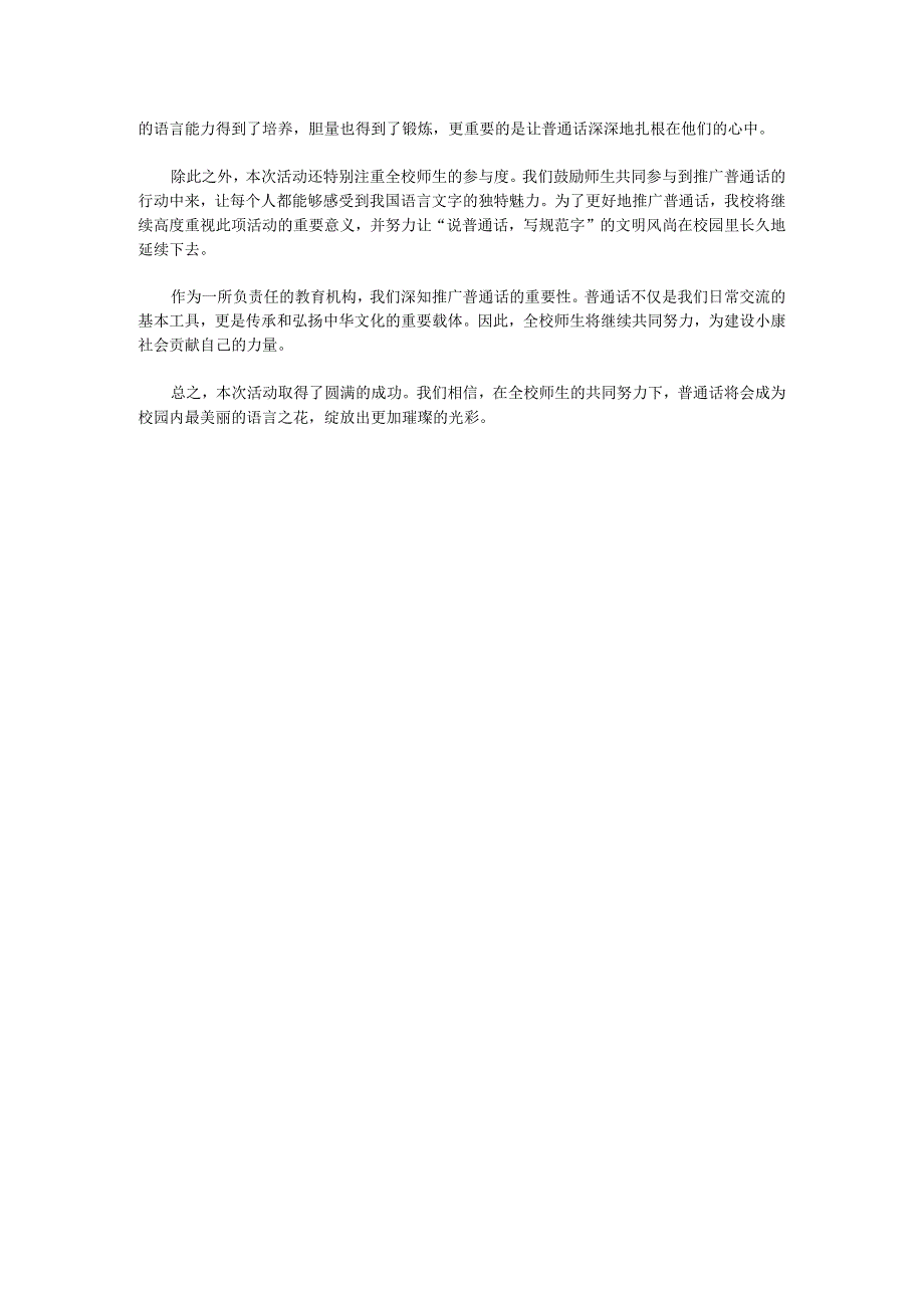 学校推普周活动总结2.docx_第2页