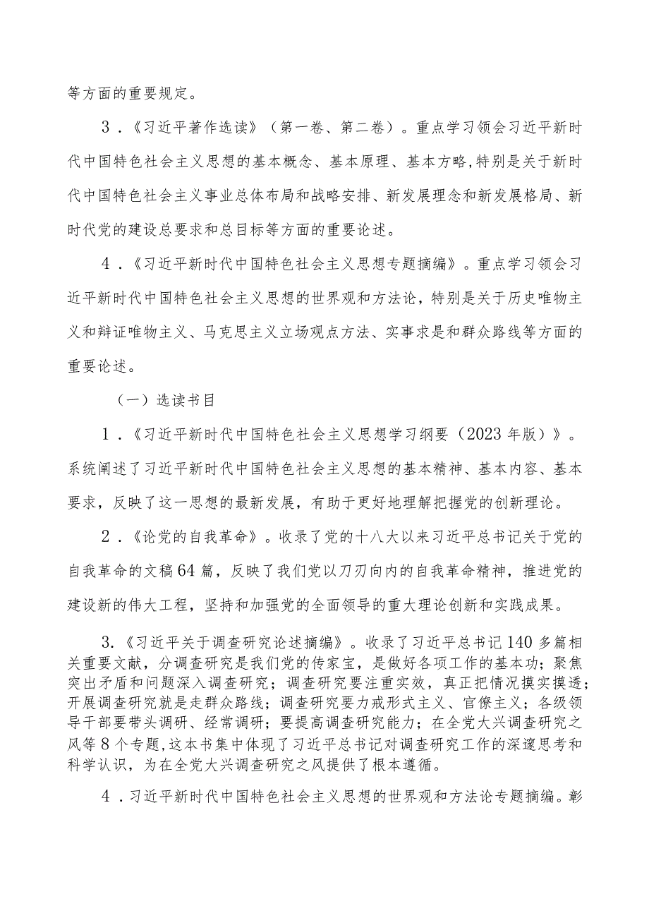 党支部2023年开展第二批主题教育学习计划学习任务进度表（最新4篇）.docx_第3页