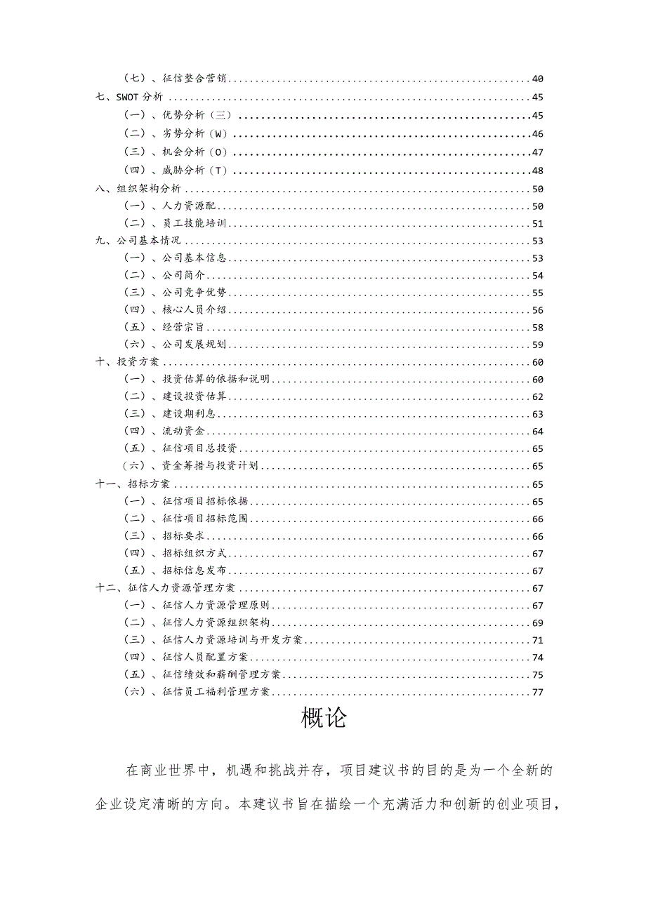 征信相关行业项目建议书.docx_第3页