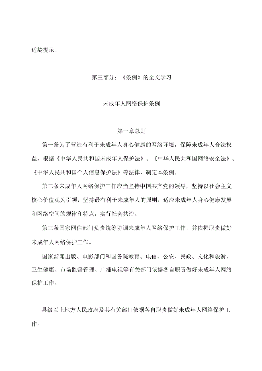 学习解读2023年未成年人网络保护条例（讲义）.docx_第3页