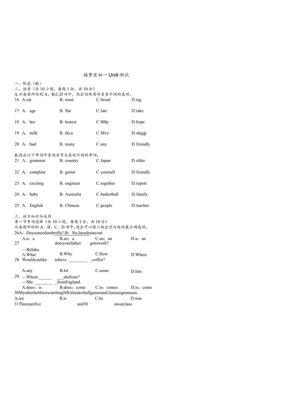 广州市越秀区部分学校初一上册Unit1单元测试卷.docx_第1页