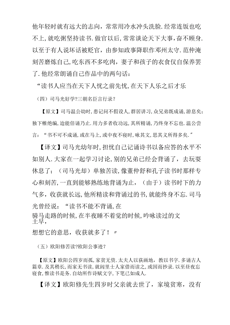 初中课外文言文并带译文20篇.docx_第2页