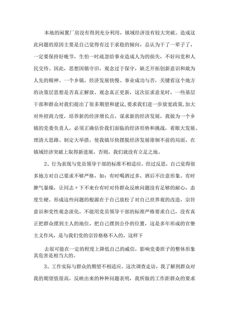 党支部书记党性分析材料.docx_第2页