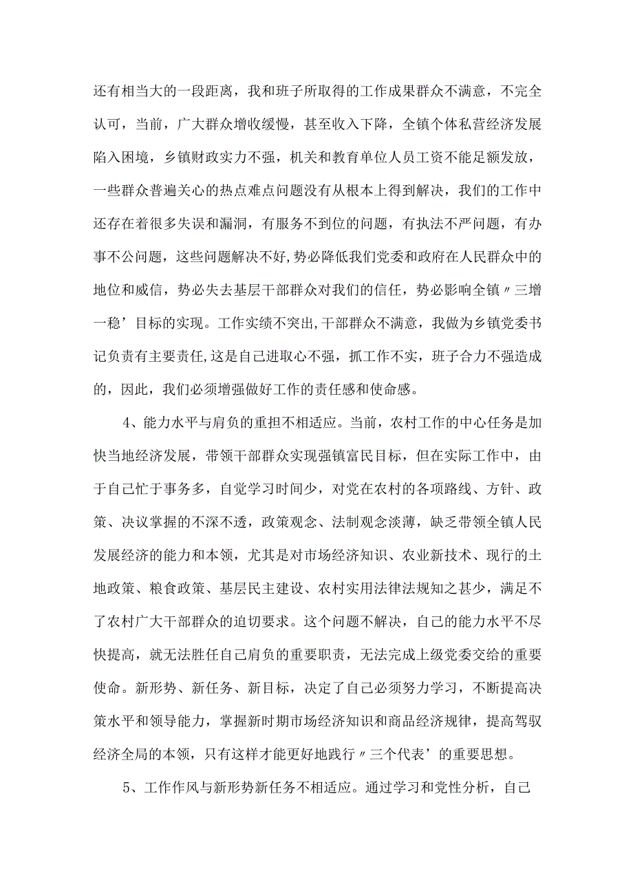 党支部书记党性分析材料.docx_第3页