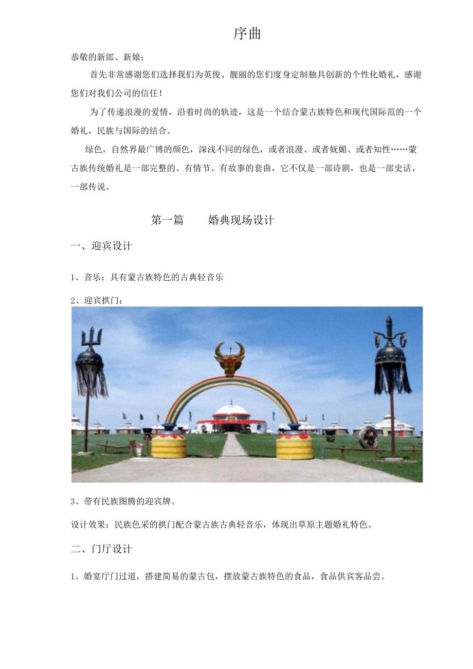 婚礼策划民族婚礼.docx_第3页