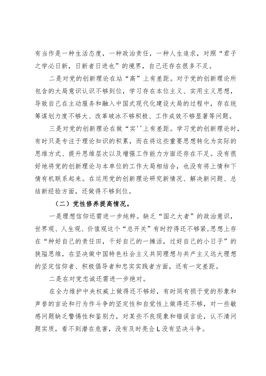 党支部书记第二批主题教育专题组织生活会个人对照检查材料【6篇】.docx_第2页