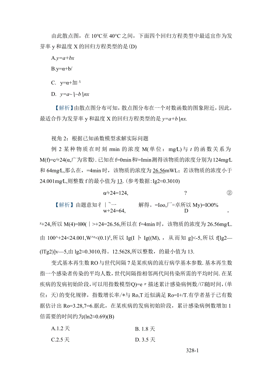 刘蒋巍：用函数模型解决实际问题的基本步骤及考察的3个视角.docx_第2页