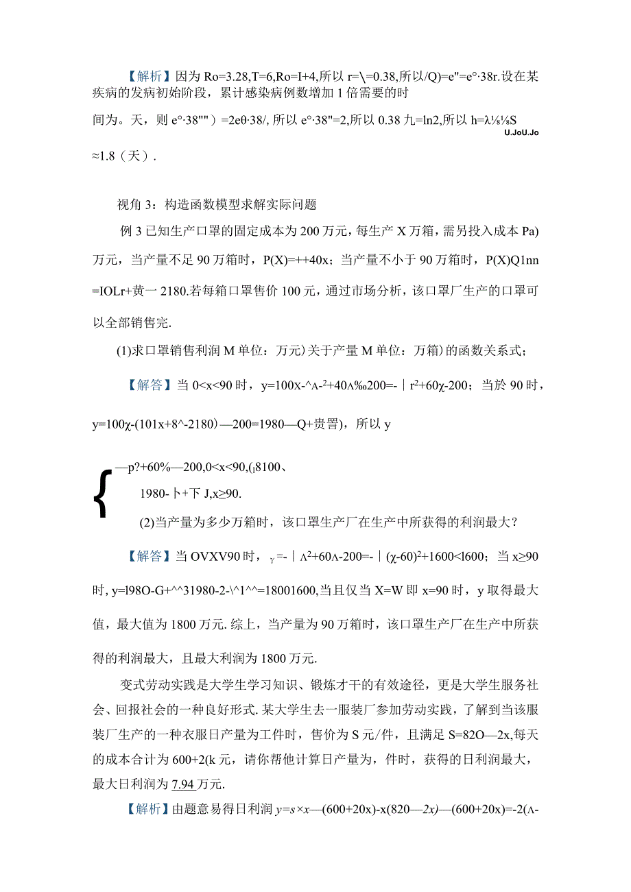 刘蒋巍：用函数模型解决实际问题的基本步骤及考察的3个视角.docx_第3页