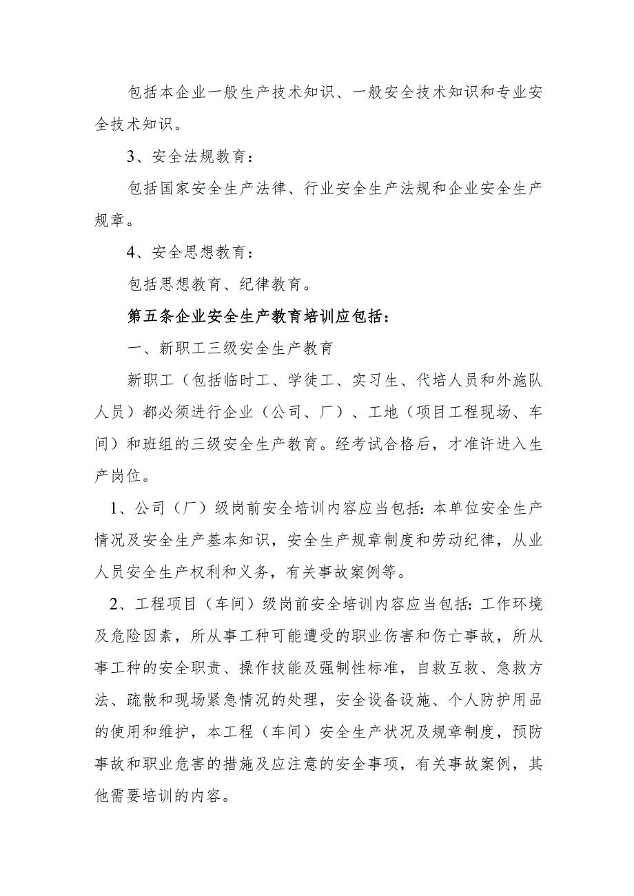 安全生产教育制度.docx_第3页