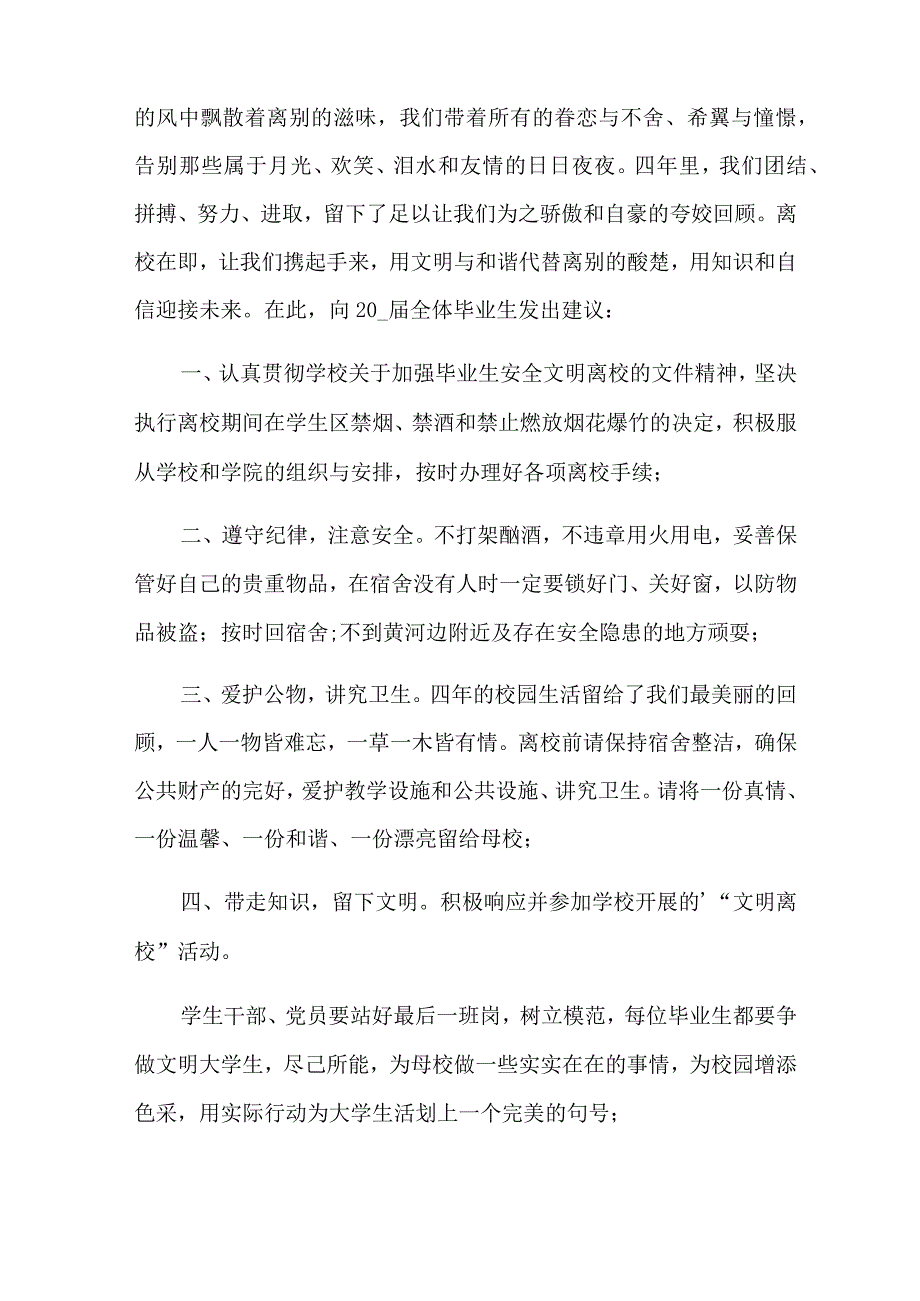 大学生文明建议书.docx_第3页