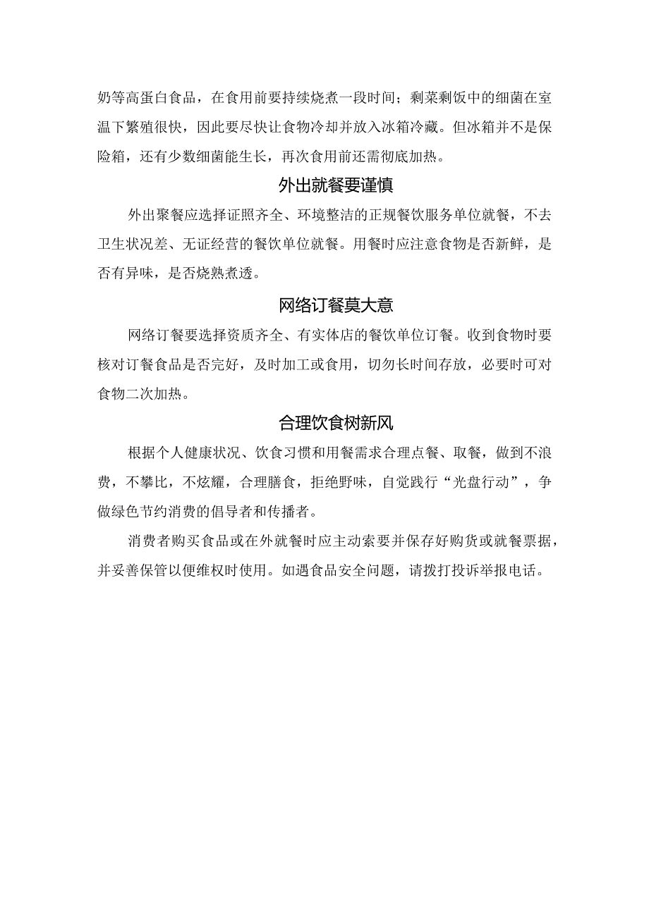 双节”期间食品安全消费提示.docx_第2页