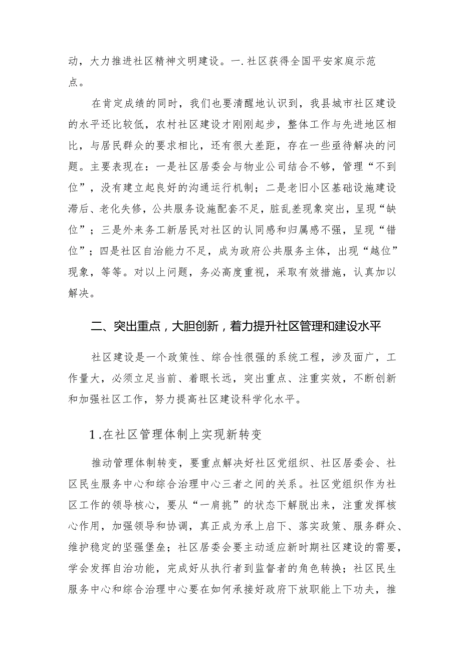 在全县社区工作会议上的讲话.docx_第3页