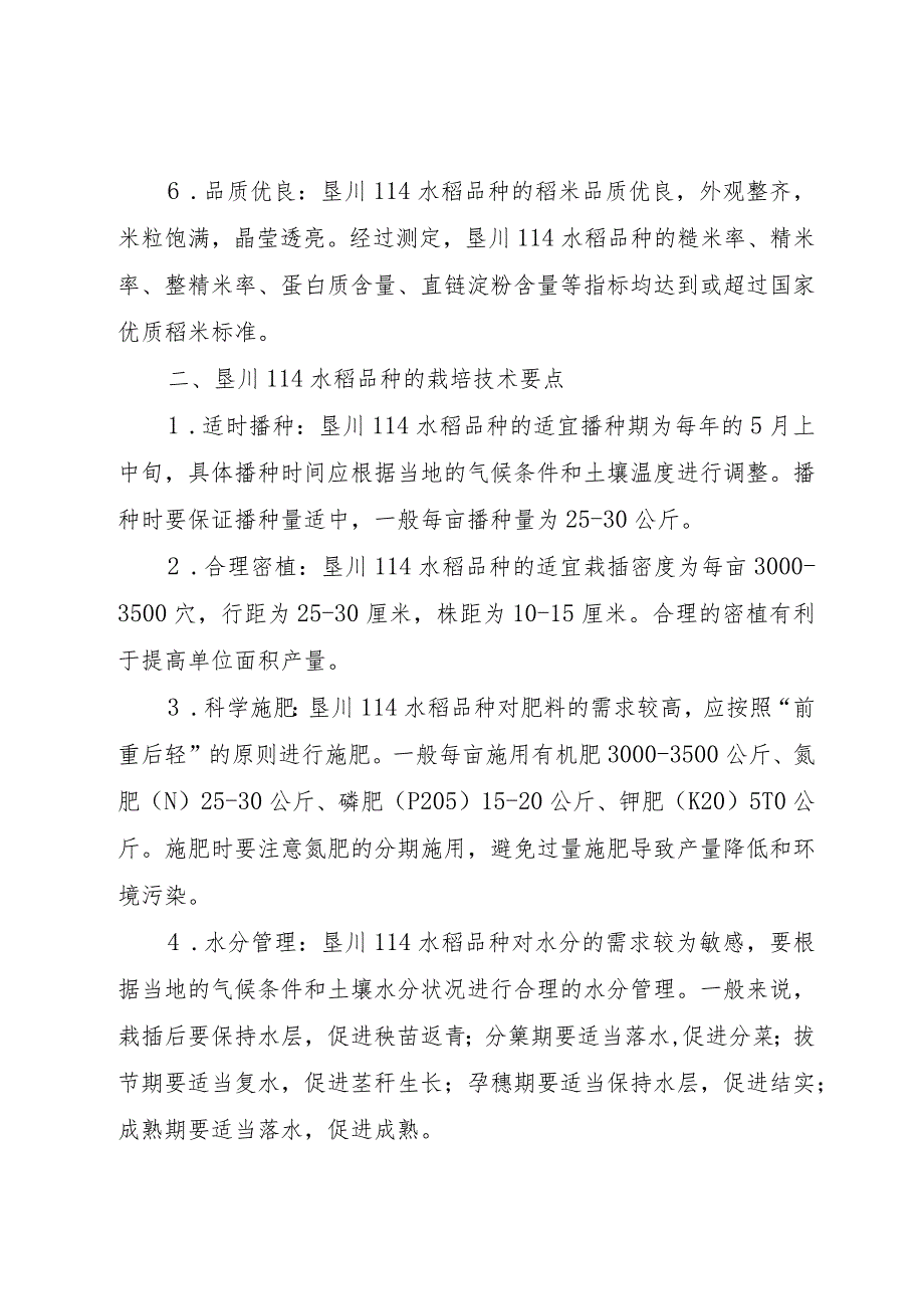 垦川114水稻品种简介.docx_第2页