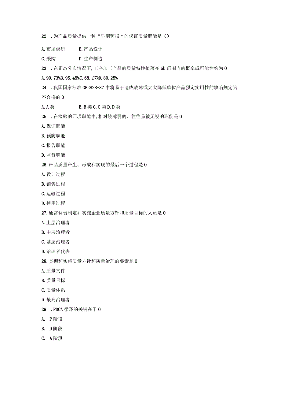 南京信息工程大学标准化与质量管理复习资料.docx_第3页