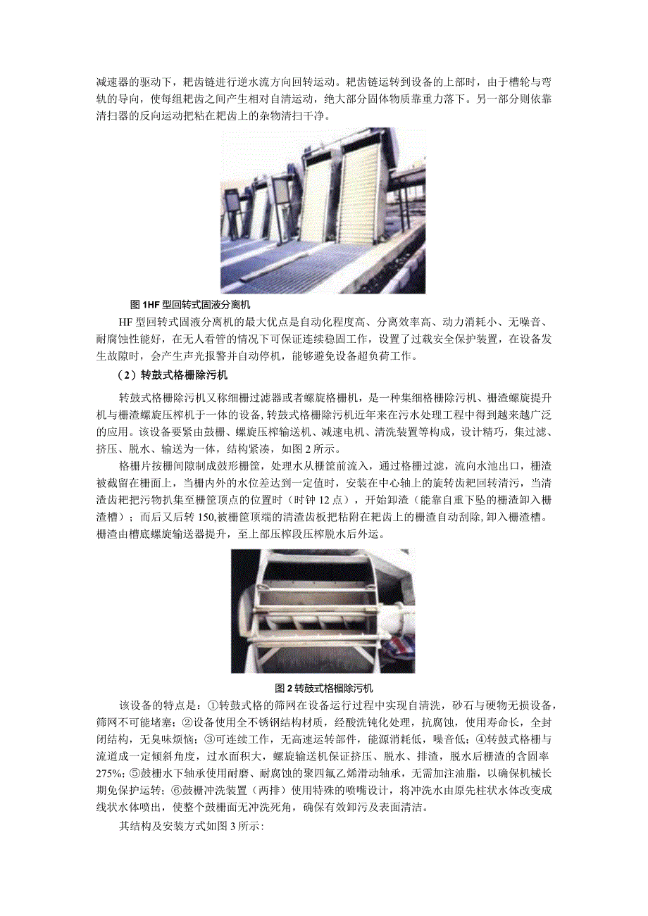 我们这次生产实习去了几个很有特点的几个污水处理厂我碰到了三.docx_第2页