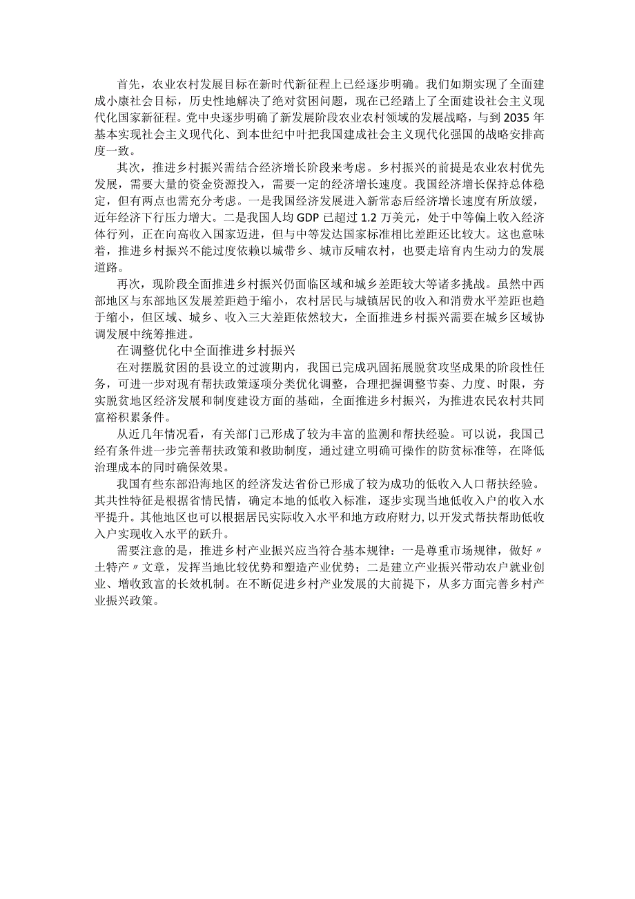 在新征程上全面推进乡村振兴.docx_第2页