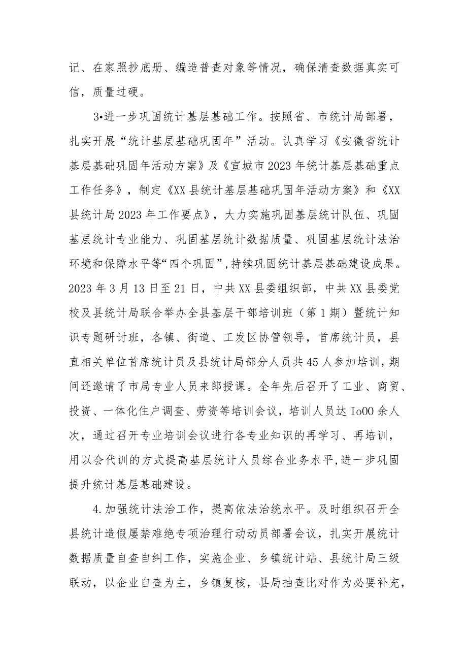 县统计局2023年度工作总结暨2024年度工作安排.docx_第3页