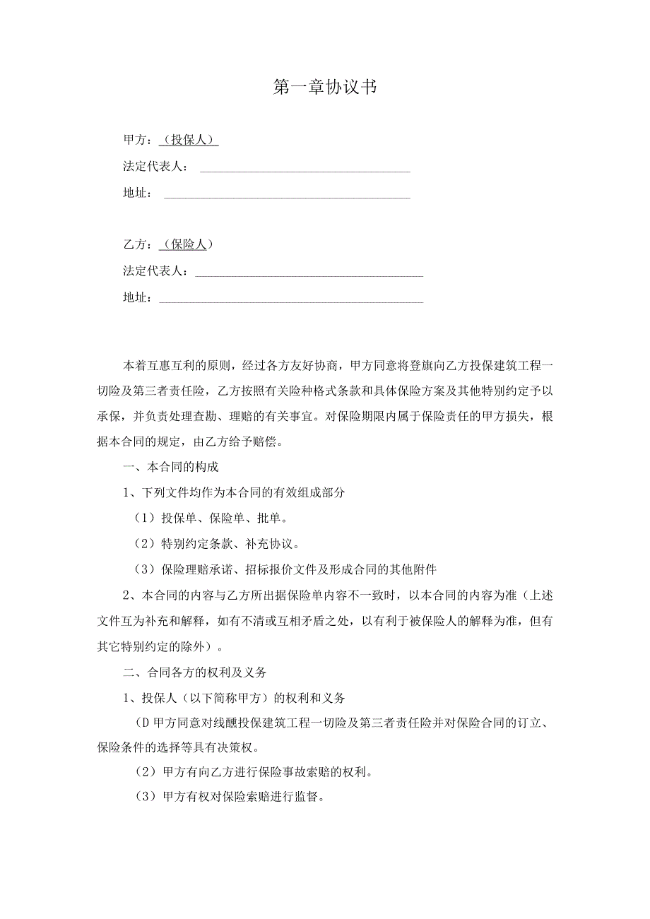 广州南沙国际金融论坛（IFF）永久会址建设工程项目合同.docx_第2页