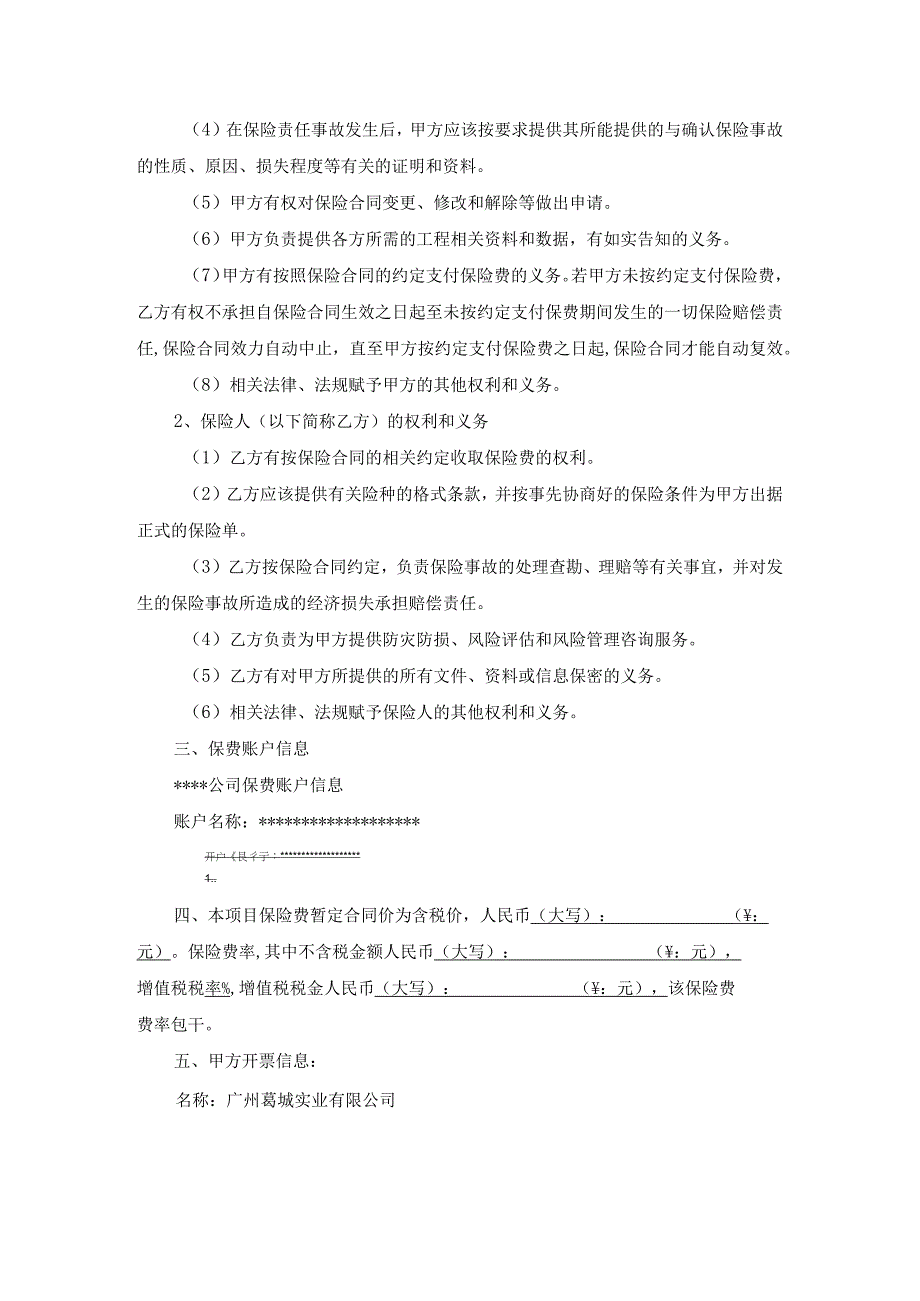 广州南沙国际金融论坛（IFF）永久会址建设工程项目合同.docx_第3页