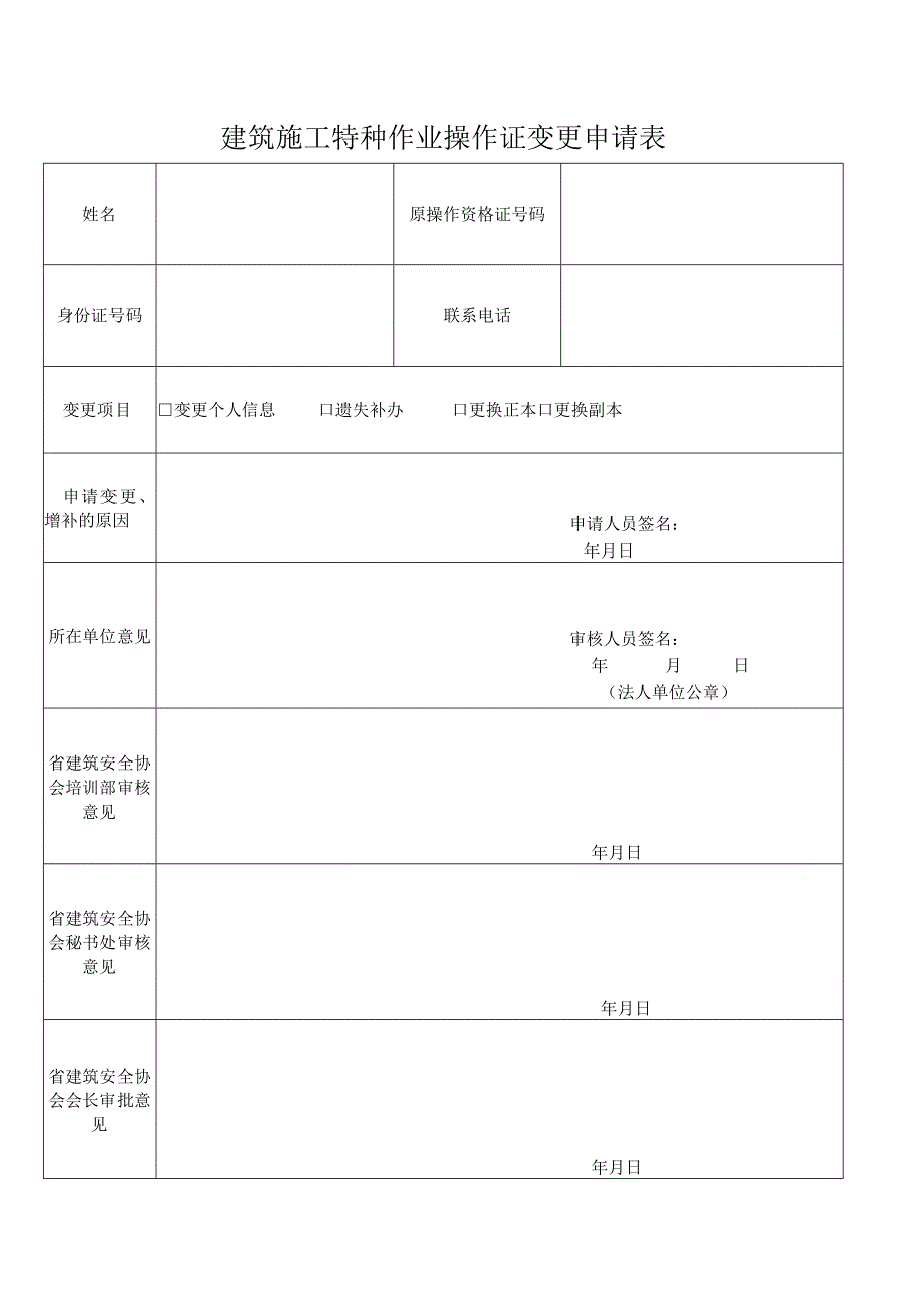 变更、增补申请表（2012）新及办理流程.docx_第1页