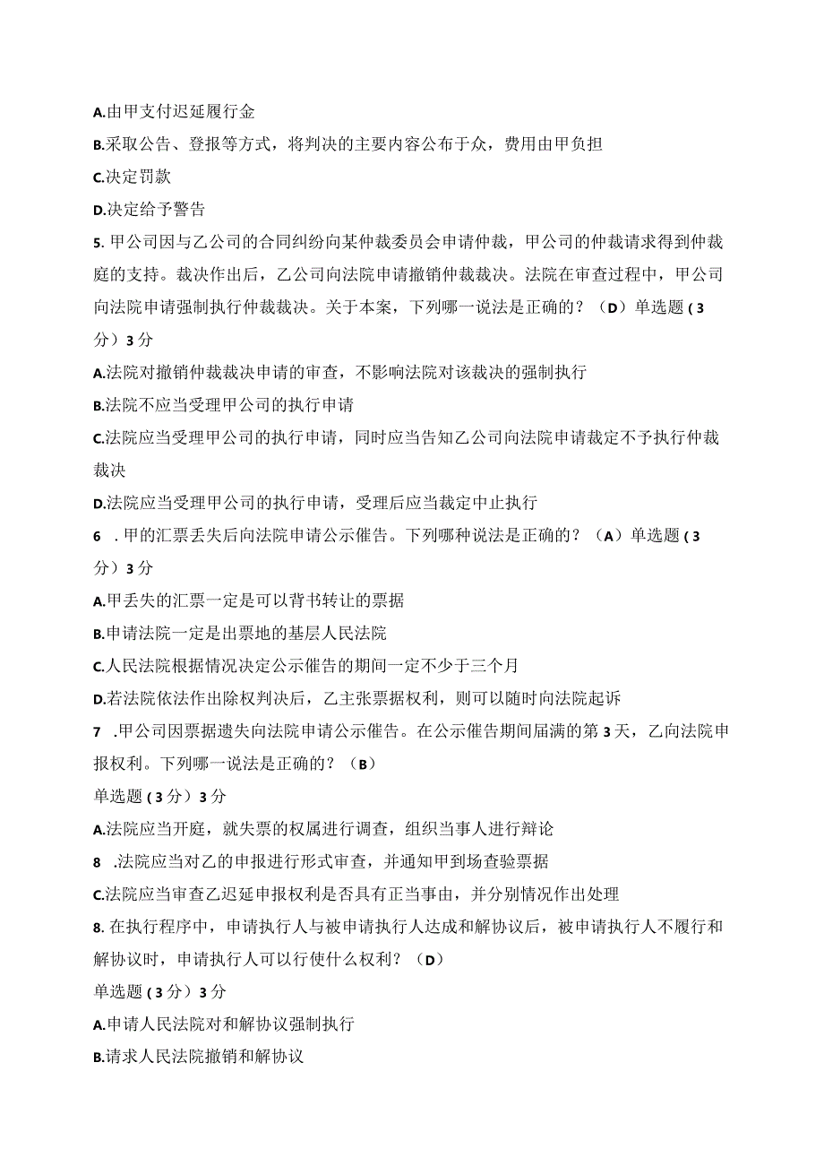 国开一网一平台法专《民事诉讼法》在线形考形考任务5.docx_第2页