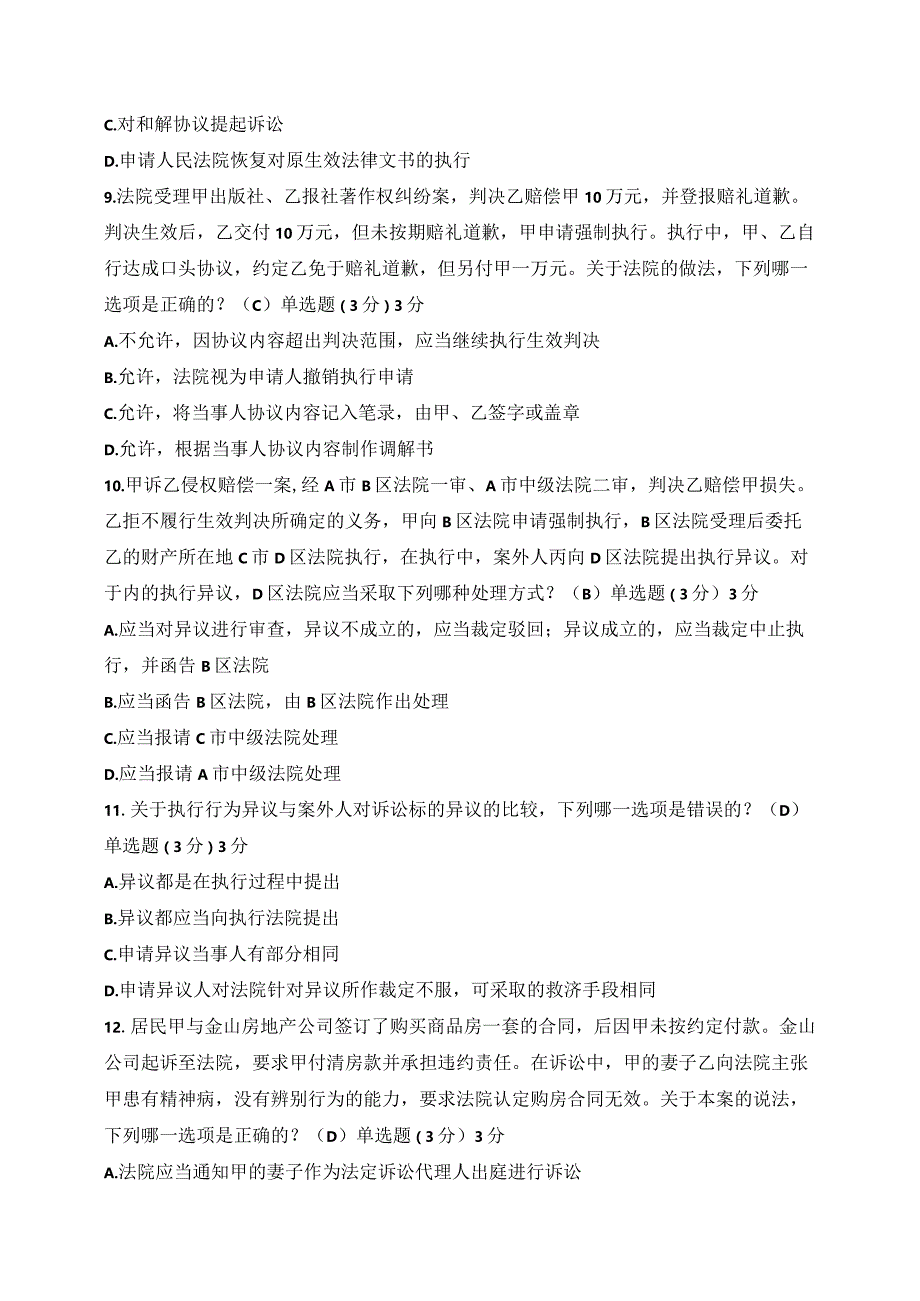 国开一网一平台法专《民事诉讼法》在线形考形考任务5.docx_第3页