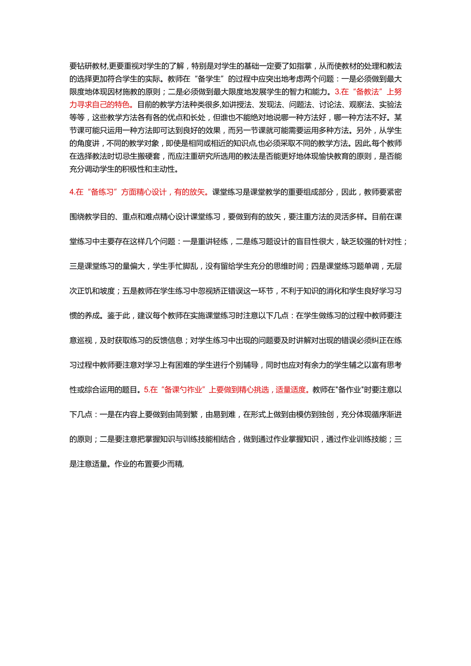 十备五环节六个基本步骤及“教-学-评”一体化理论学习.docx_第2页