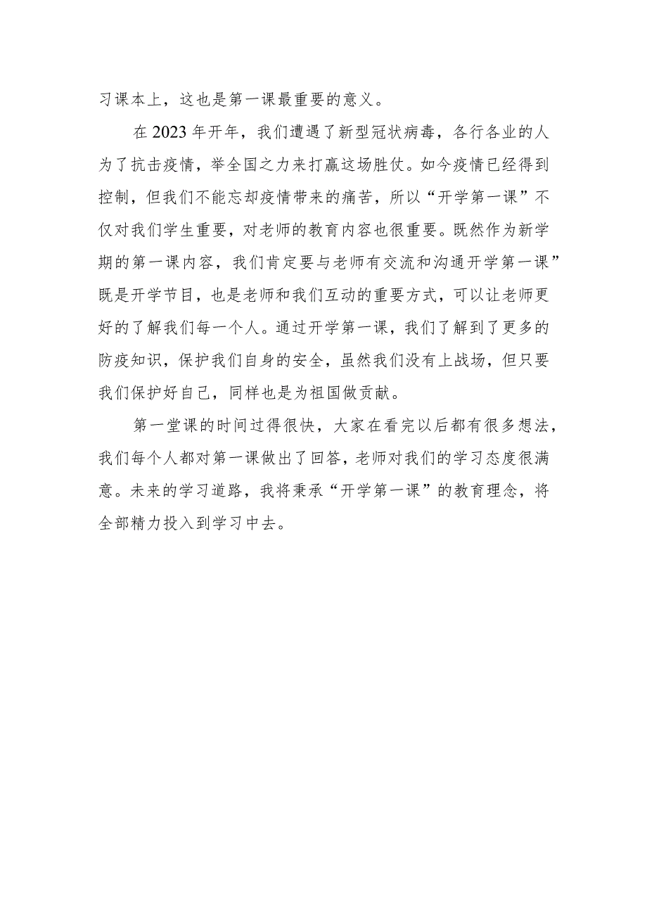 开学第一课观后感字.docx_第2页