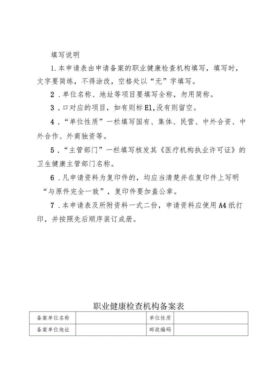 安徽省职业健康检查机构备案表.docx_第3页