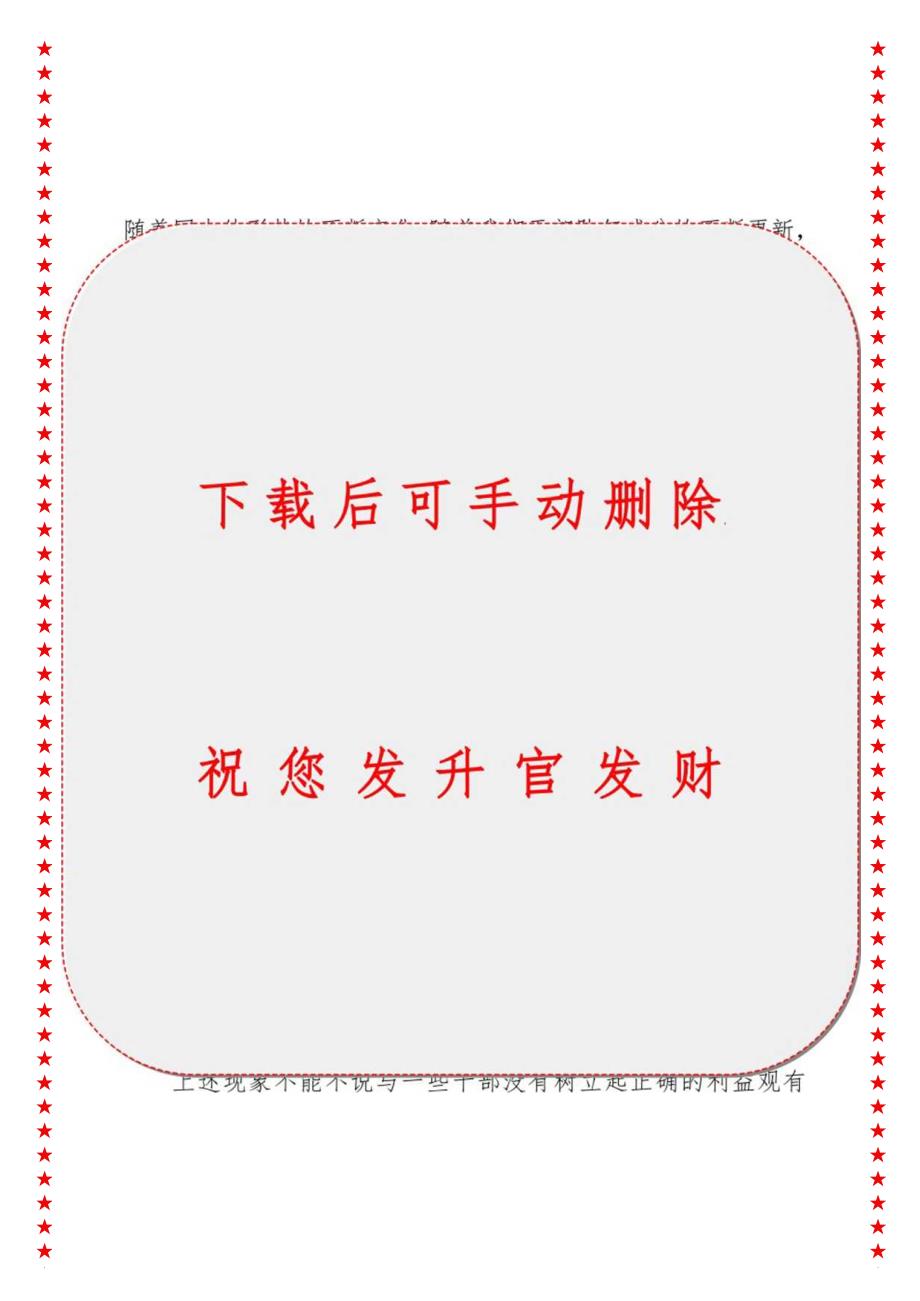 党支部书记廉洁从政党课讲稿（适合各行政机关、党课讲稿、团课、部门写材料、公务员申论参考党政机关通用党员干部必学）.docx_第3页