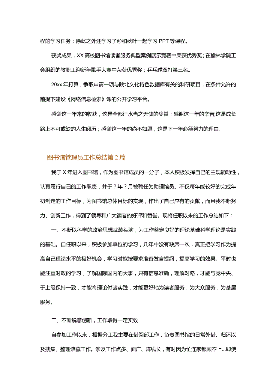 图书馆管理员工作总结.docx_第2页