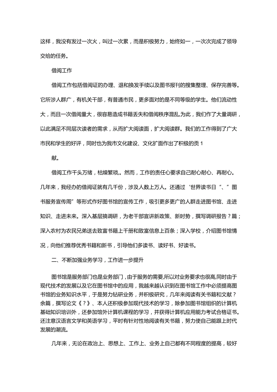 图书馆管理员工作总结.docx_第3页