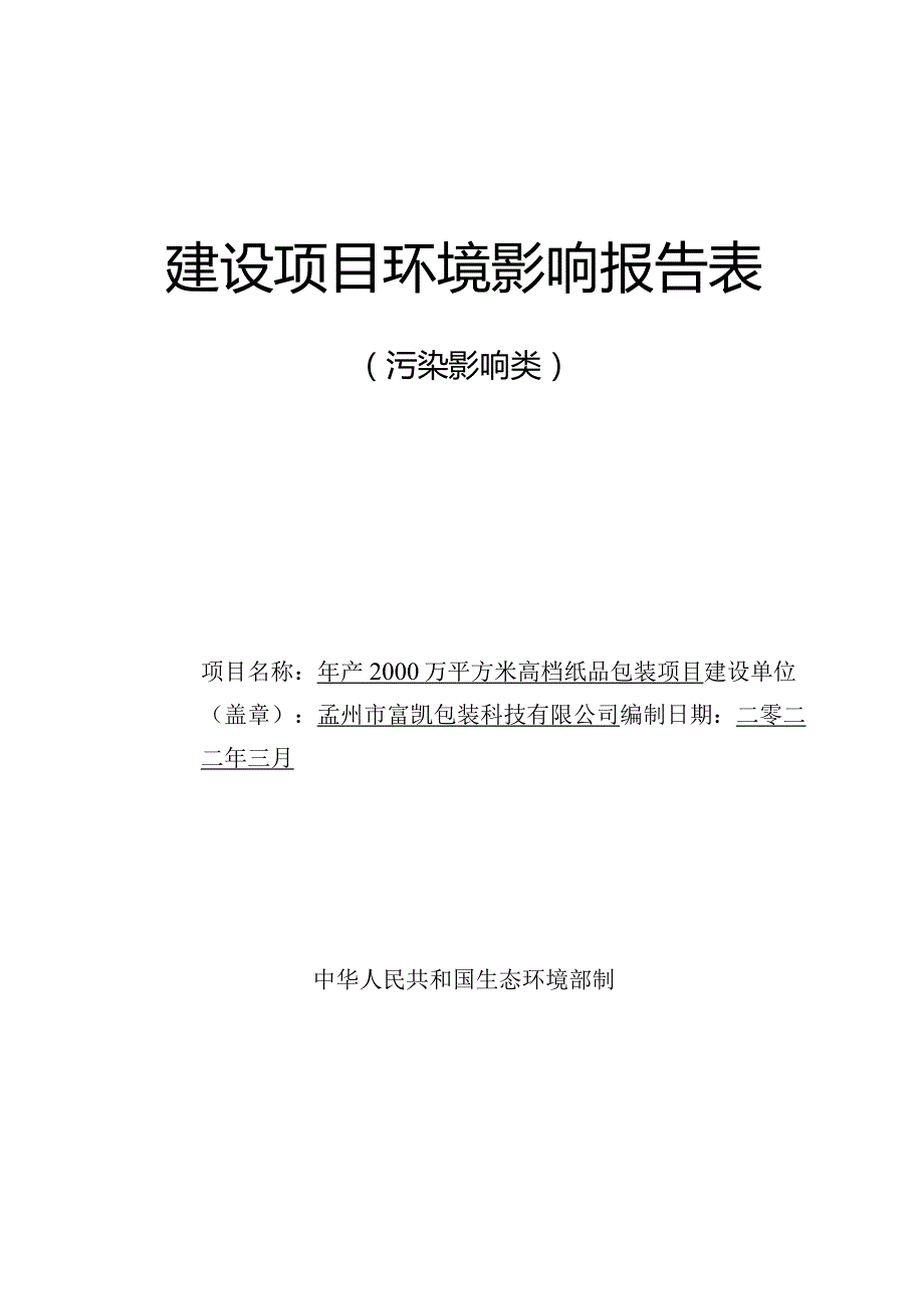 年产2000万平方米高档纸品包装项目.docx_第1页