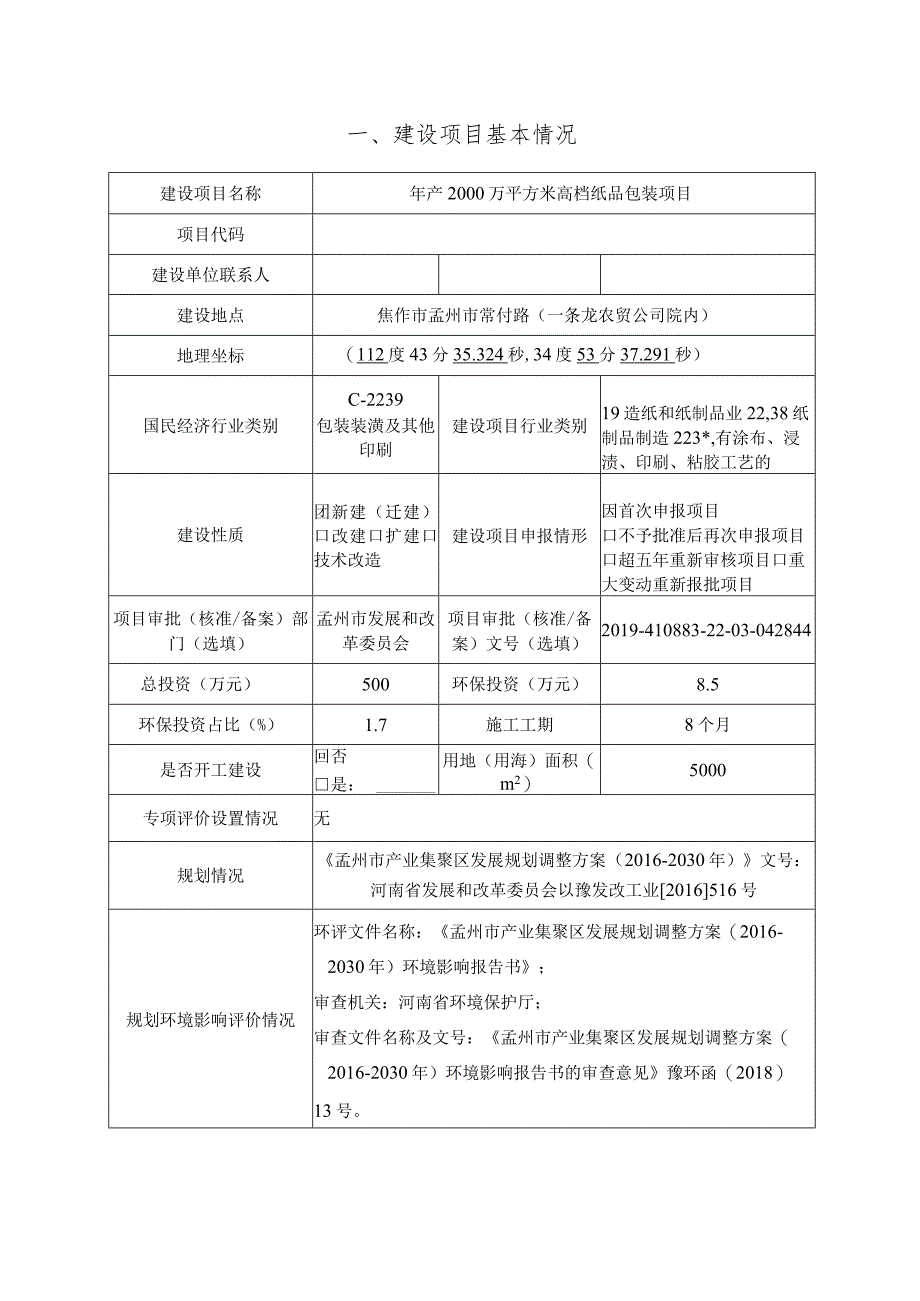 年产2000万平方米高档纸品包装项目.docx_第2页