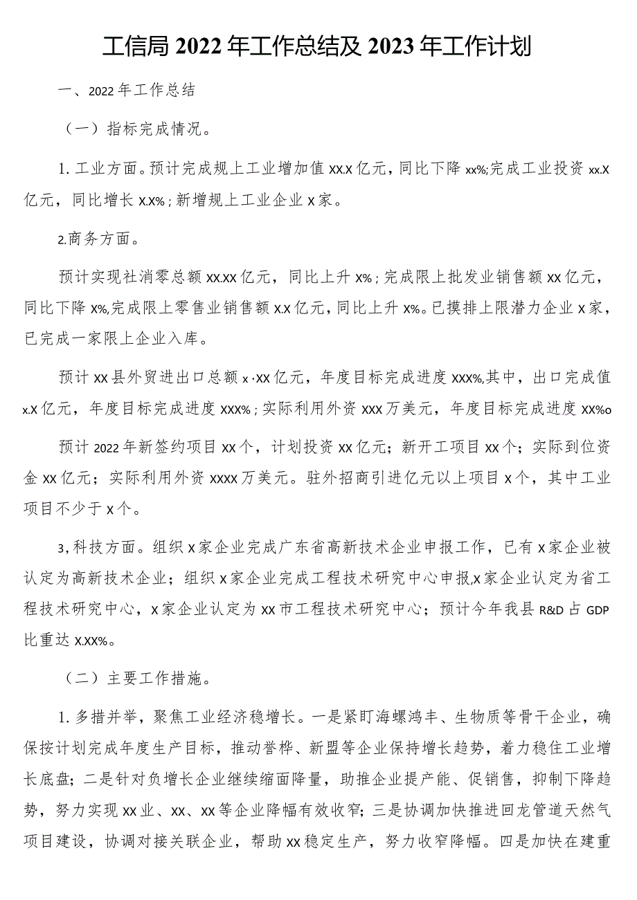 工信局2022年工作总结及2023年工作计划3篇.docx_第2页