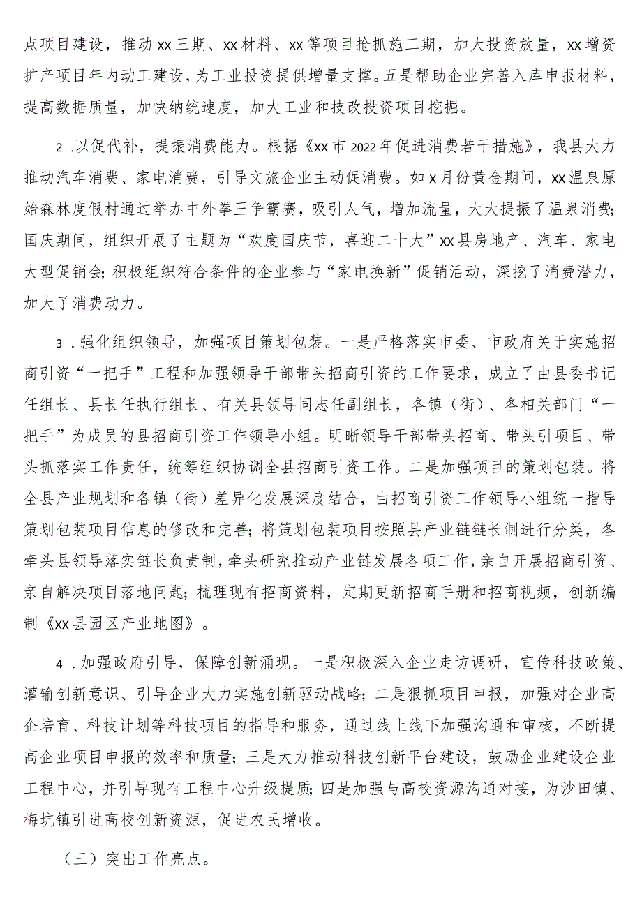 工信局2022年工作总结及2023年工作计划3篇.docx_第3页