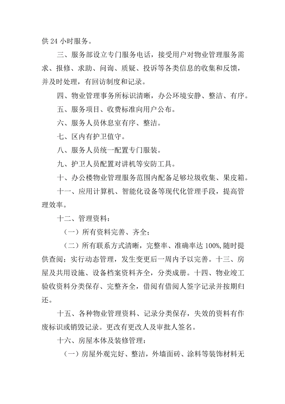 办公楼开荒保洁及物业管理项目服务质量保障措施.docx_第3页