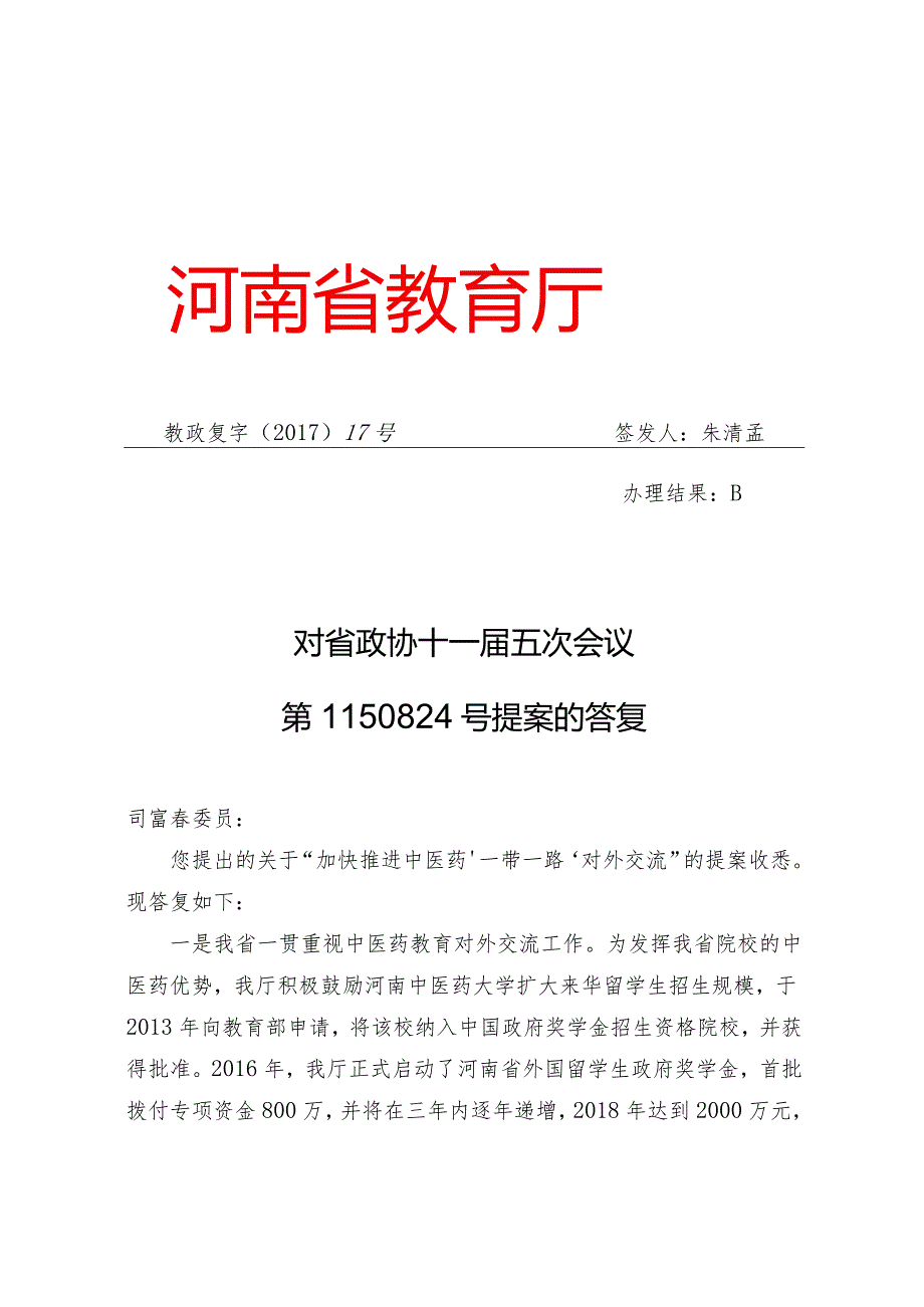 对省政协十一届一次会议.docx_第1页