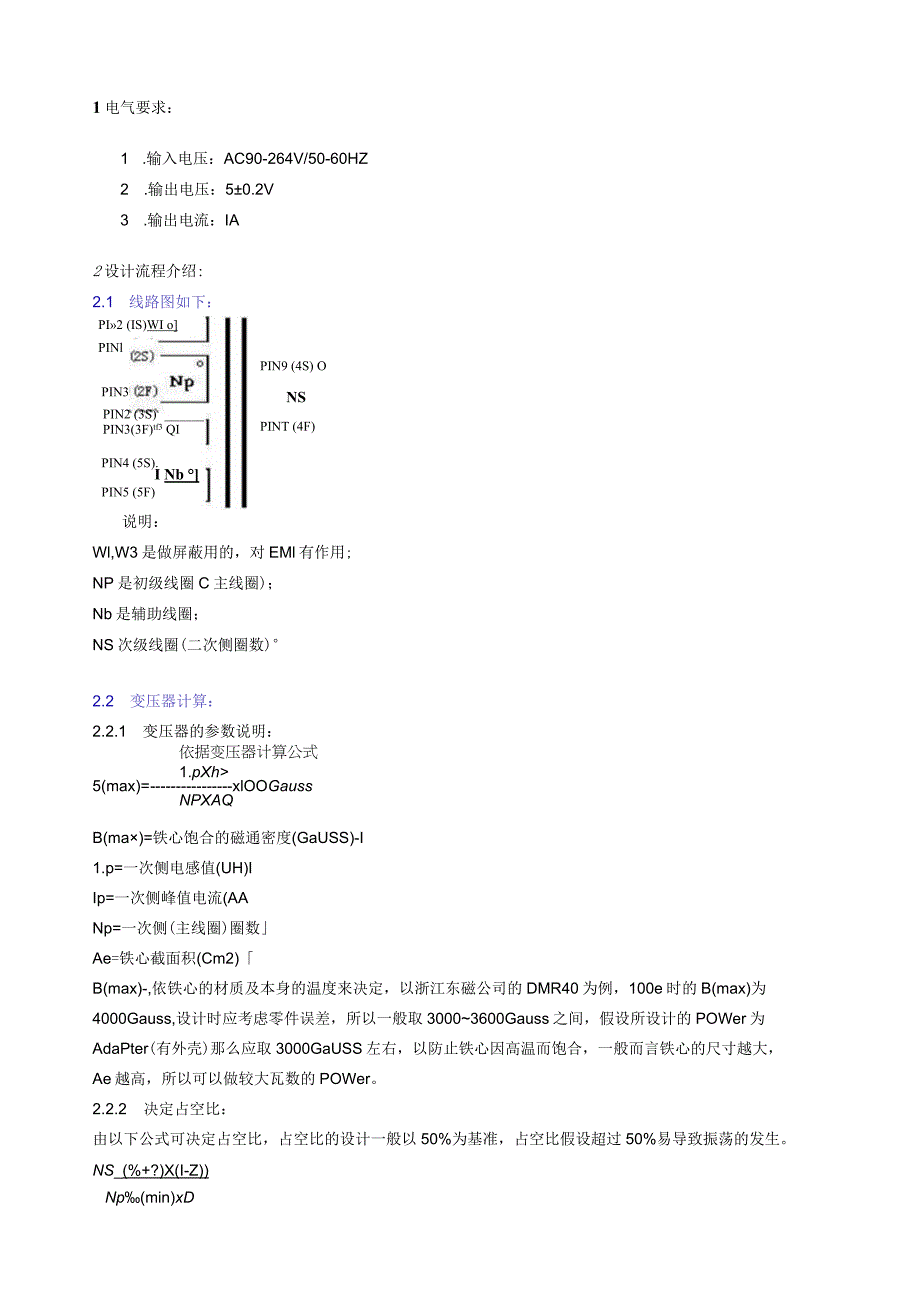 开关变压器的设计.docx_第1页