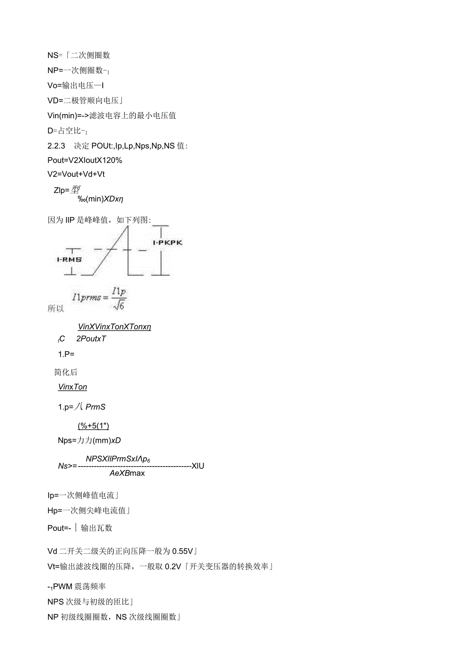 开关变压器的设计.docx_第2页