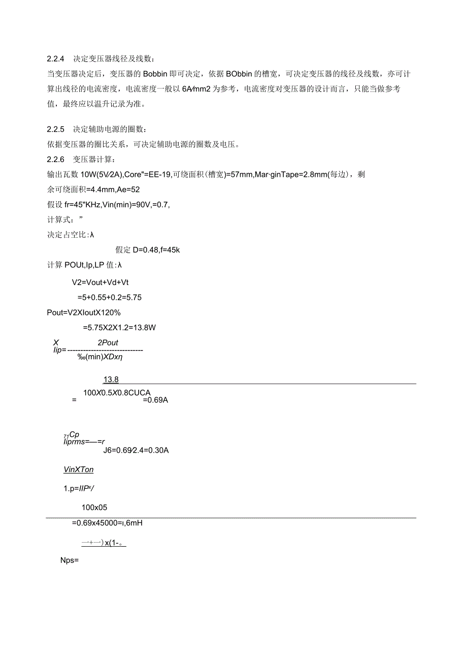 开关变压器的设计.docx_第3页