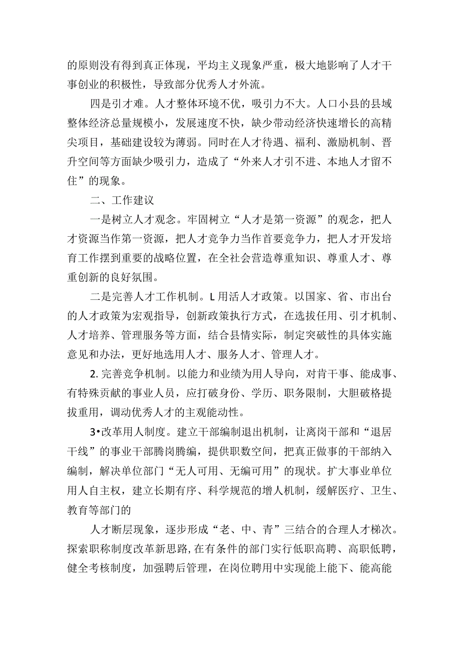 关于做好当前县域人才工作的讲话发言.docx_第2页